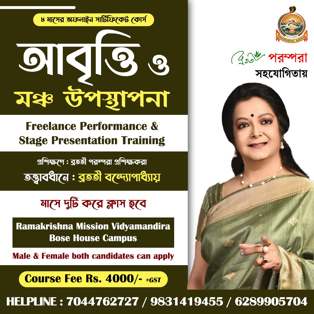 RECITATION AND STAGE PERFORMANCE