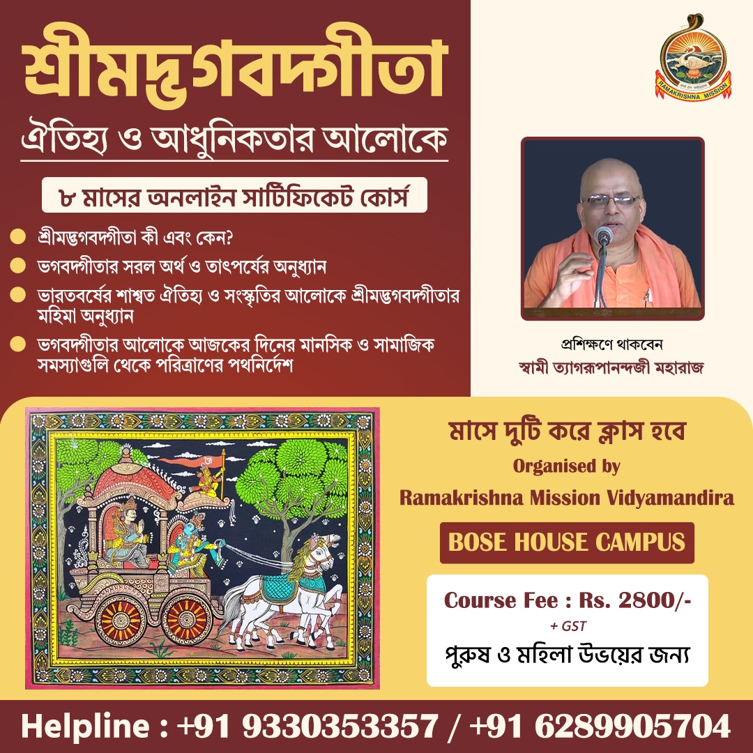 SRIMADBHAGABAT GITA : AITIHYO O ADHUNIKOTAR ALOKE