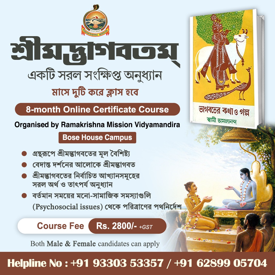 SREEMADVAGABATAM : EKTI SARAL SANGKHIPTA ONUDHYAN