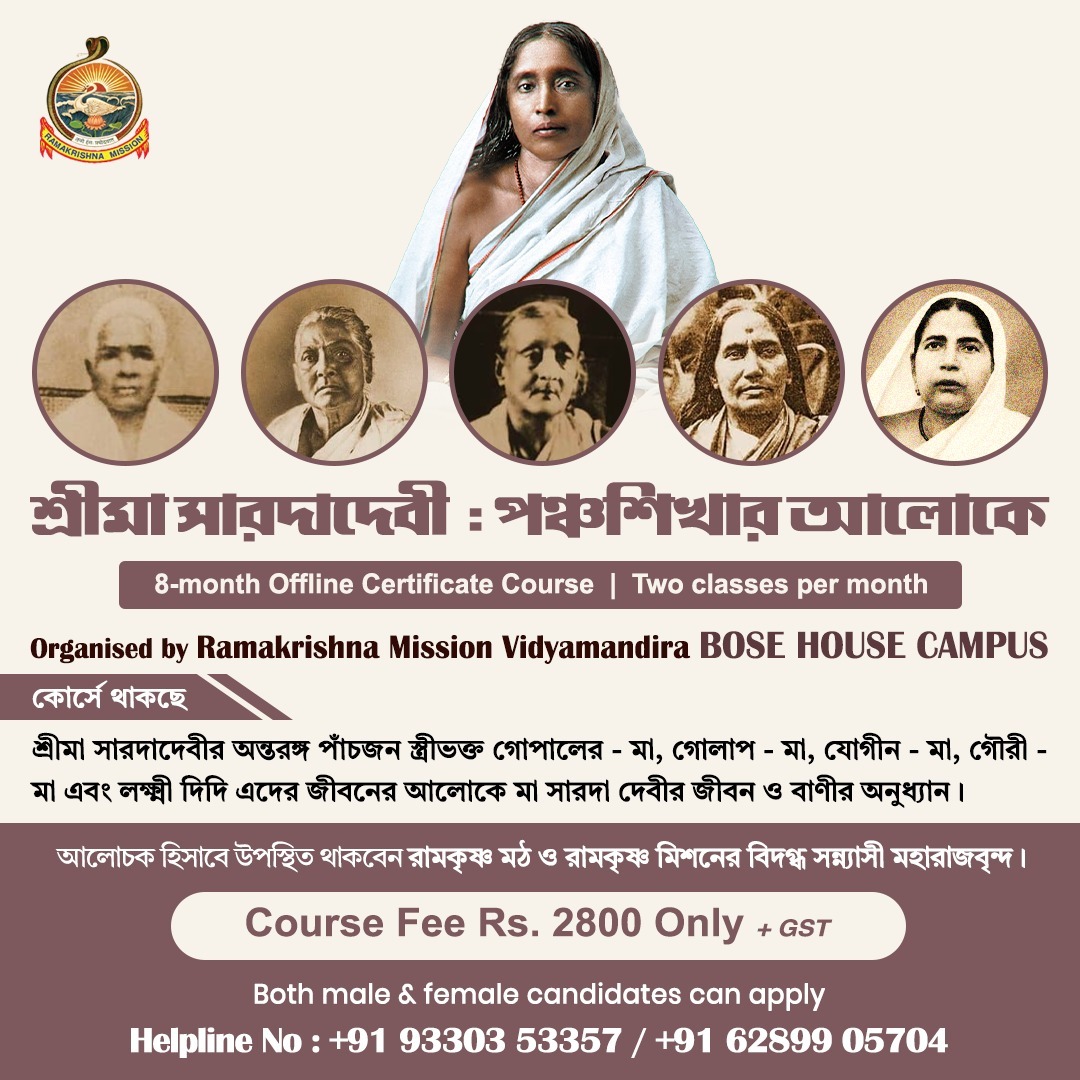 Sri Maa Saradadevi : Panchasikhar Aloke
